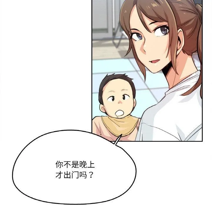 爸爸也疯狂 第15話 第5页