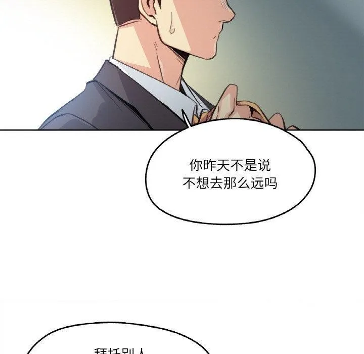 爸爸也疯狂 第15話 第10页