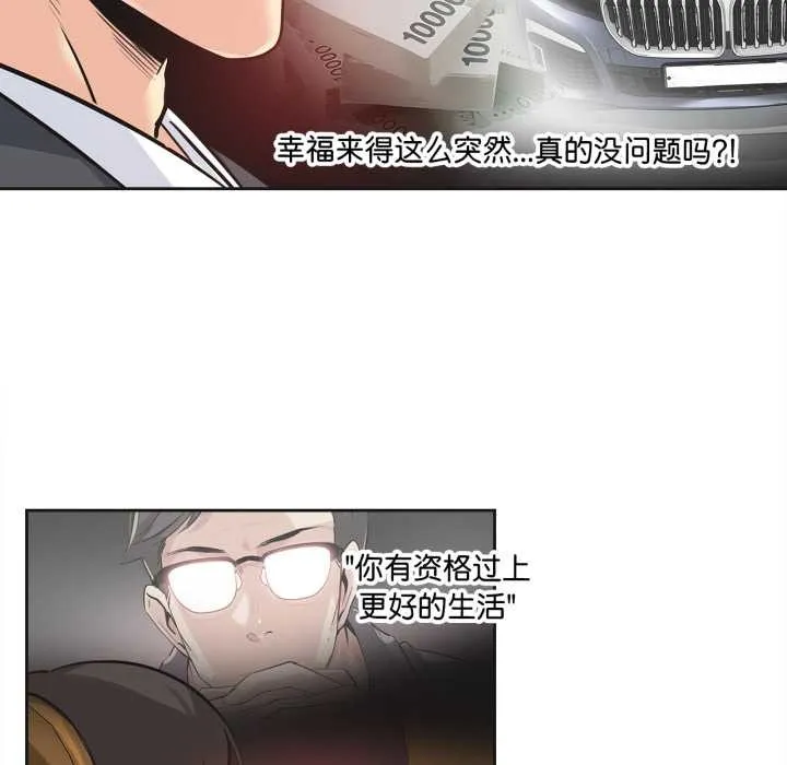 爸爸也疯狂 第40話 第23页