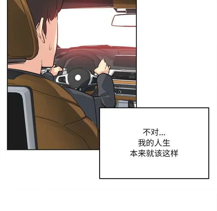 爸爸也疯狂 第40話 第24页