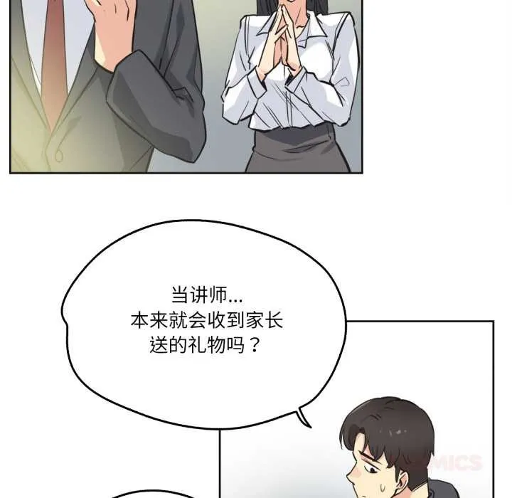 爸爸也疯狂 第40話 第14页