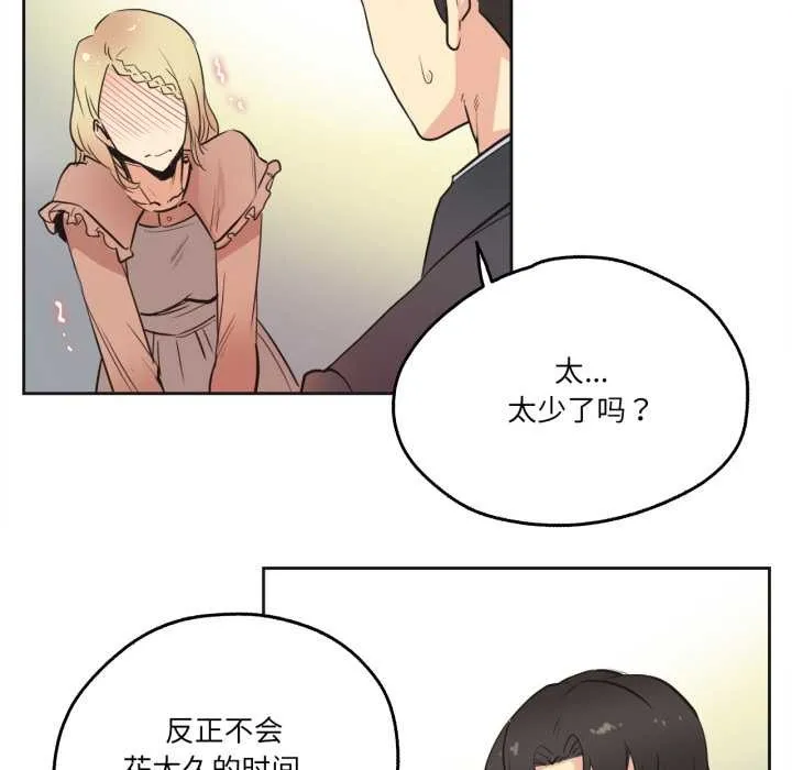 爸爸也疯狂 第40話 第71页