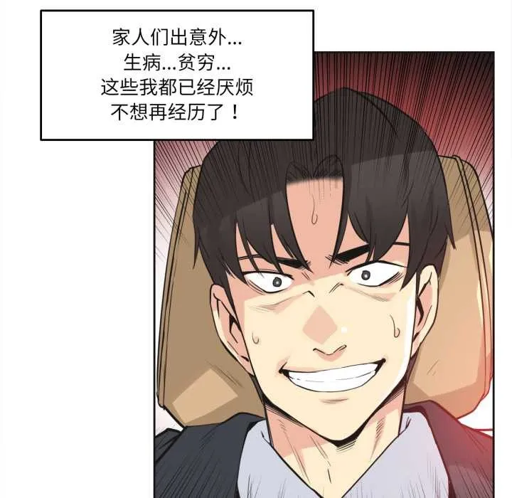爸爸也疯狂 第40話 第25页