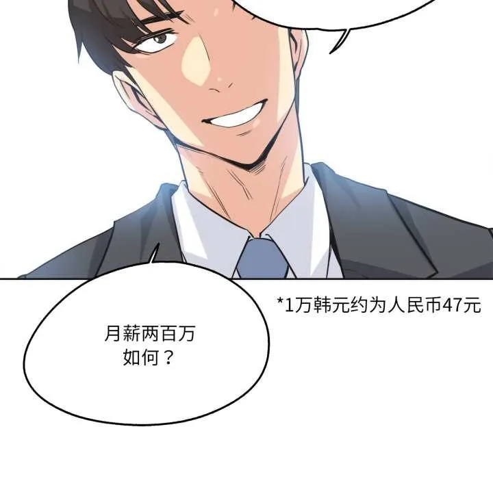 爸爸也疯狂 第40話 第69页