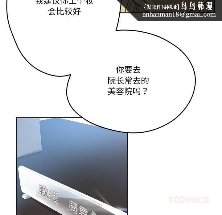 爸爸也疯狂 第40話 第50页