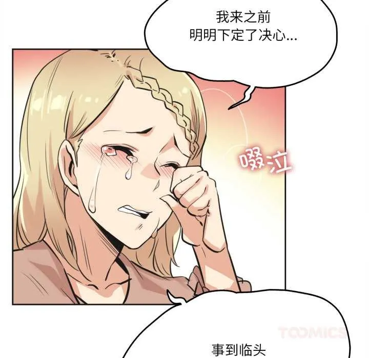 爸爸也疯狂 第40話 第78页
