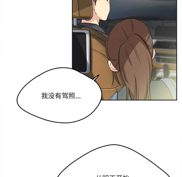 爸爸也疯狂 第40話 第32页