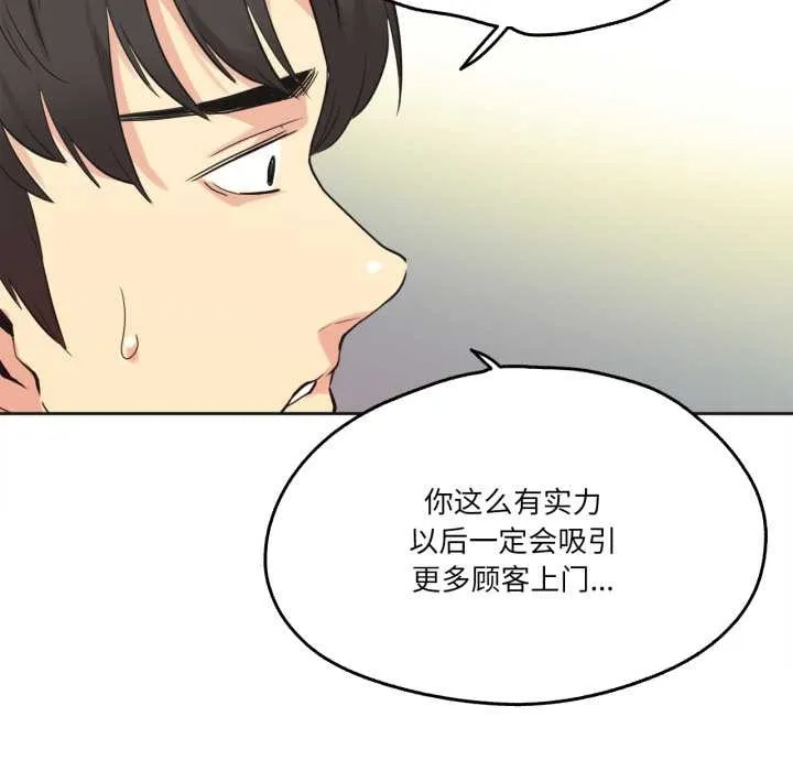 爸爸也疯狂 第40話 第81页