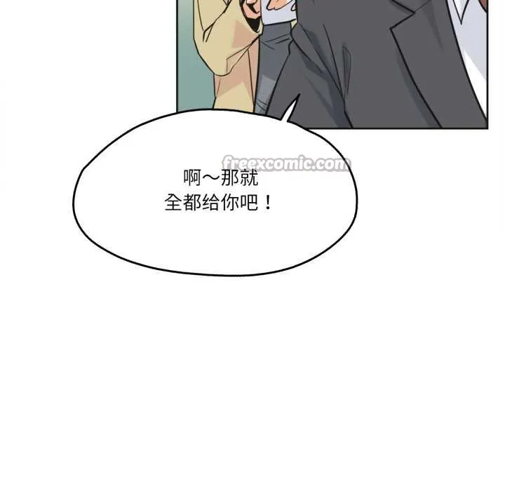 爸爸也疯狂 第40話 第45页