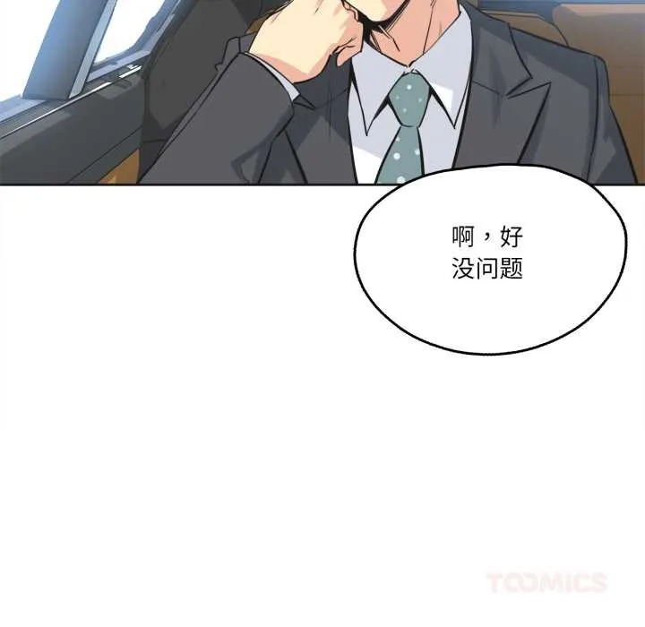 爸爸也疯狂 第40話 第58页