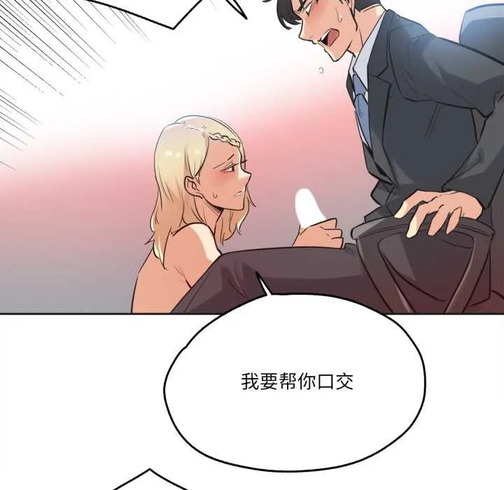 爸爸也疯狂 第40話 第92页