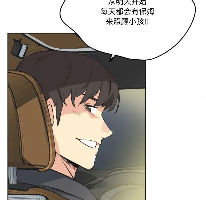 爸爸也疯狂 第40話 第33页