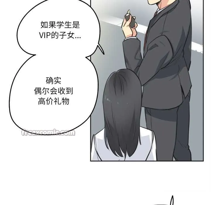 爸爸也疯狂 第40話 第15页