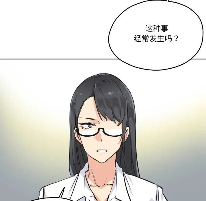 爸爸也疯狂 第40話 第16页