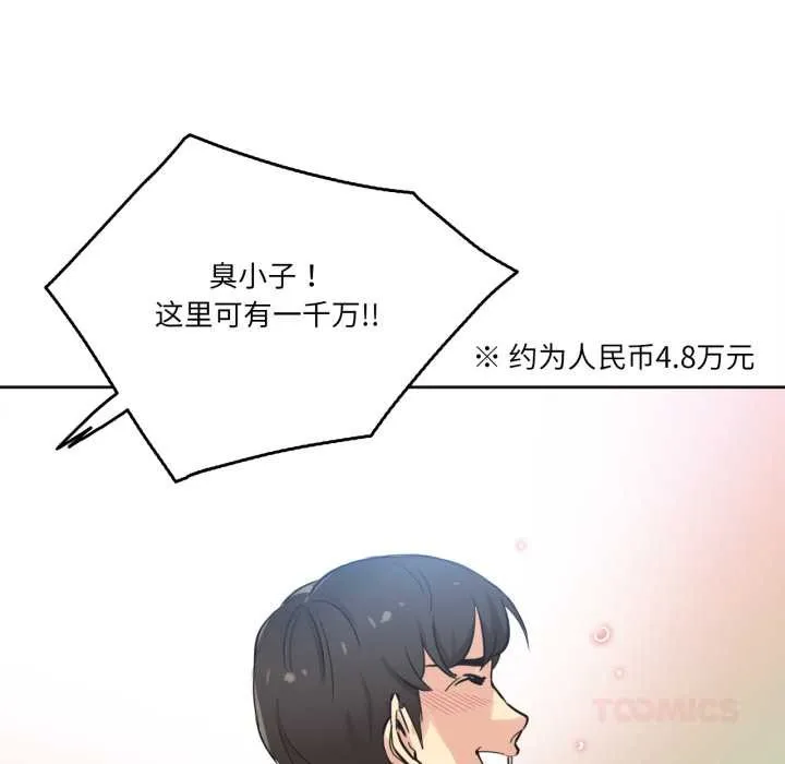 爸爸也疯狂 第40話 第46页