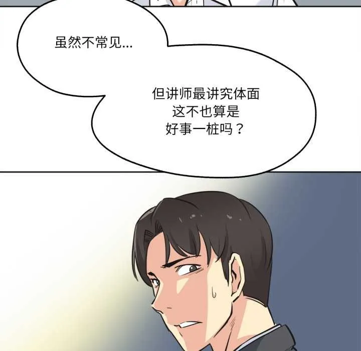 爸爸也疯狂 第40話 第17页
