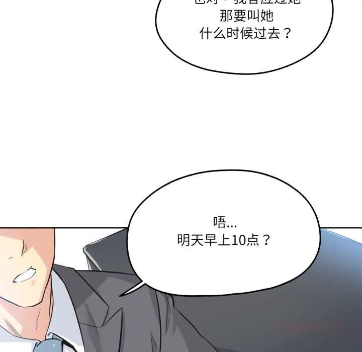 爸爸也疯狂 第40話 第62页