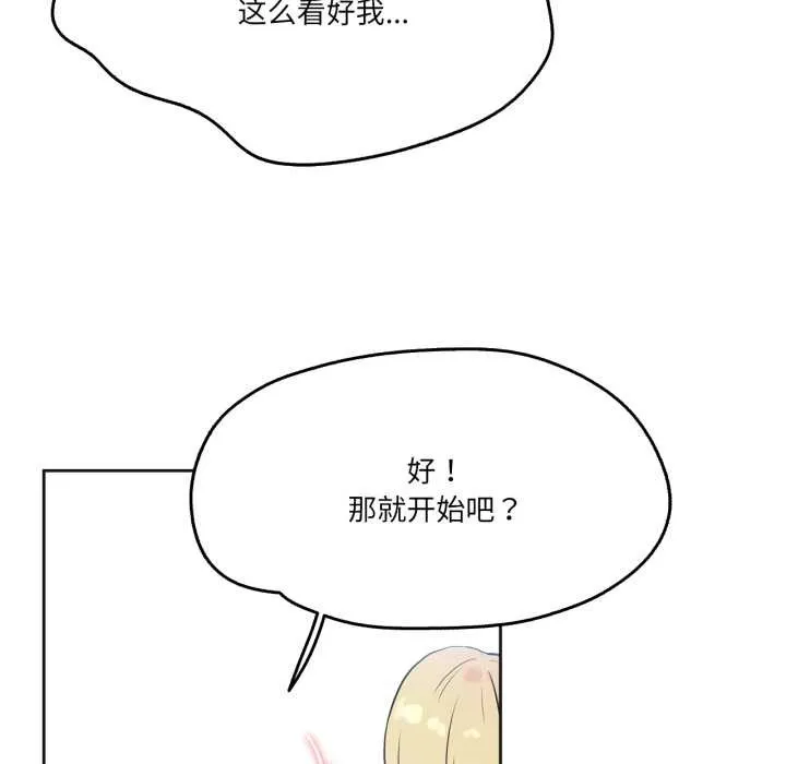 爸爸也疯狂 第40話 第83页