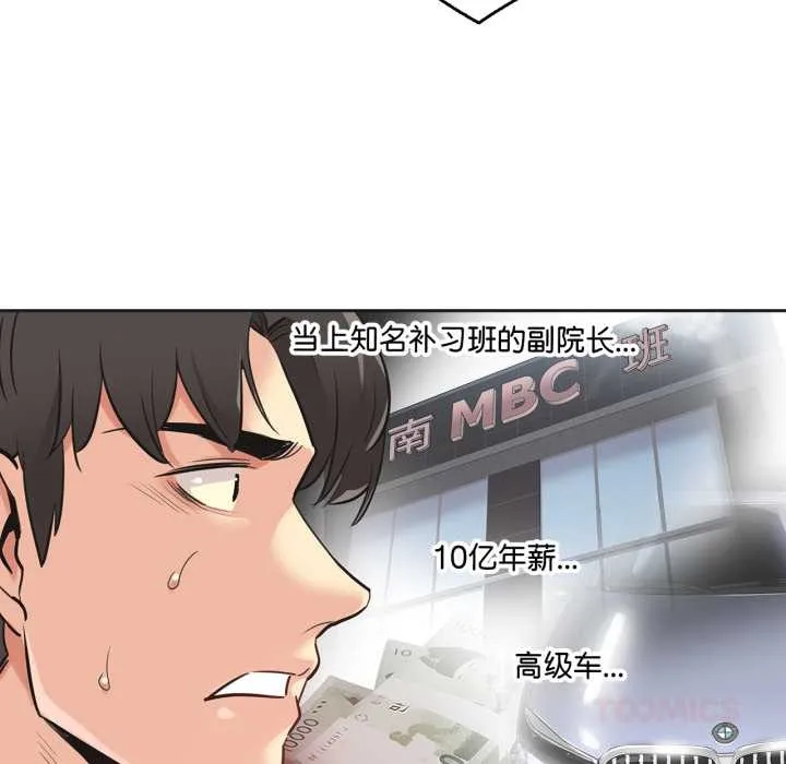 爸爸也疯狂 第40話 第22页