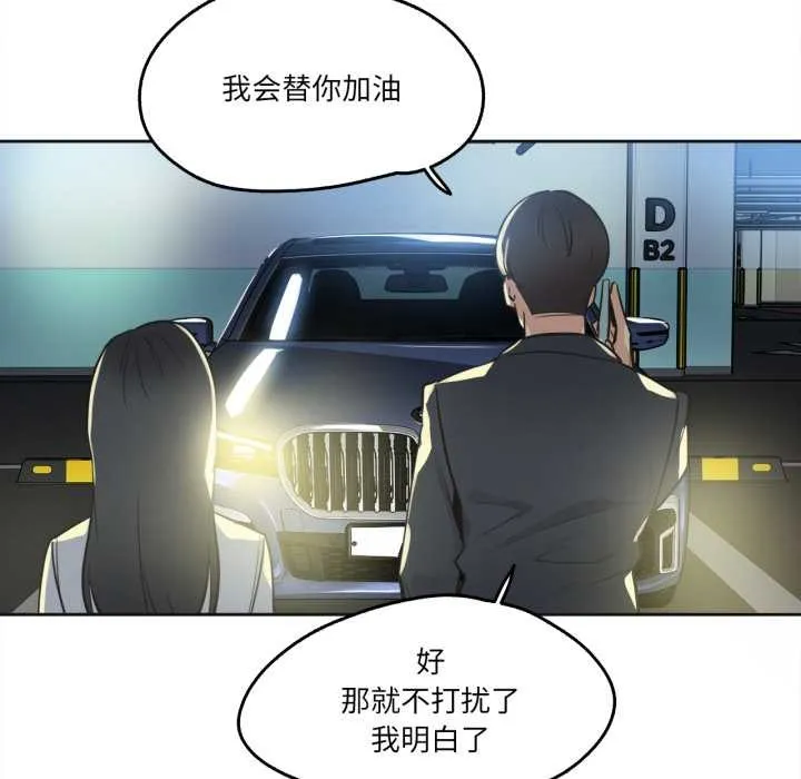 爸爸也疯狂 第40話 第12页