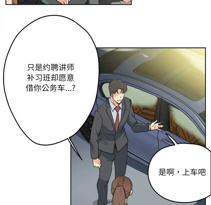爸爸也疯狂 第40話 第28页
