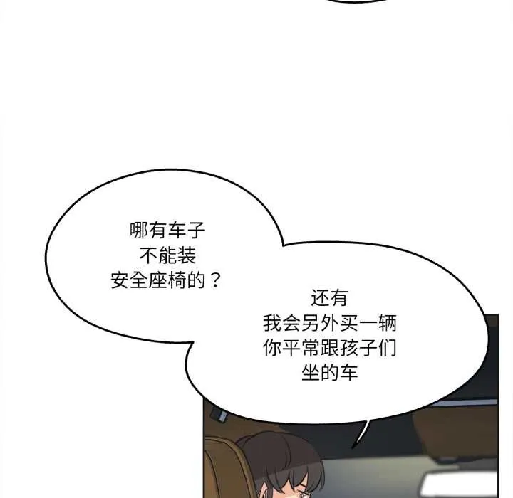 爸爸也疯狂 第40話 第31页