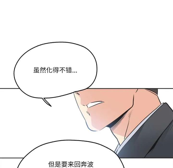 爸爸也疯狂 第40話 第55页