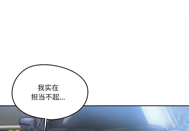 爸爸也疯狂 第40話 第3页