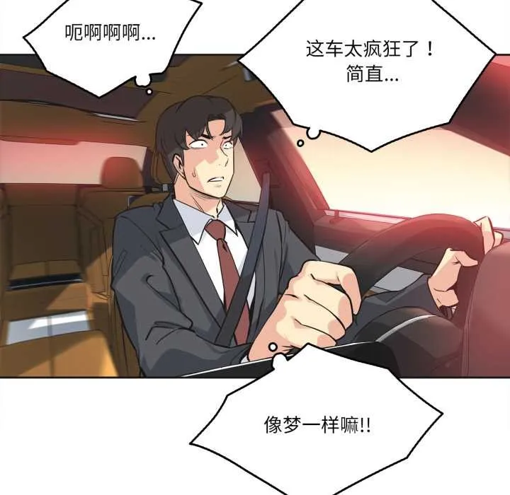 爸爸也疯狂 第40話 第21页