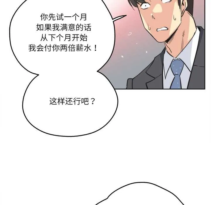 爸爸也疯狂 第40話 第77页
