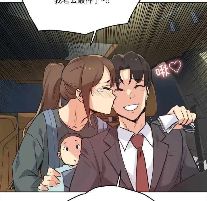爸爸也疯狂 第40話 第40页