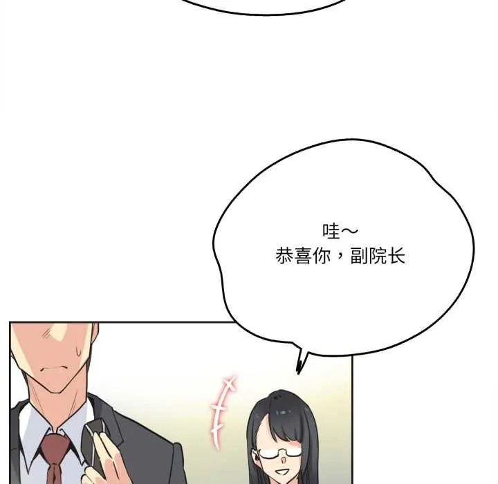 爸爸也疯狂 第40話 第13页