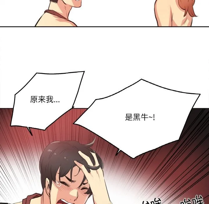 爸爸也疯狂 第26話 第85页