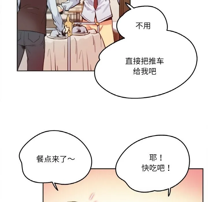 爸爸也疯狂 第26話 第21页