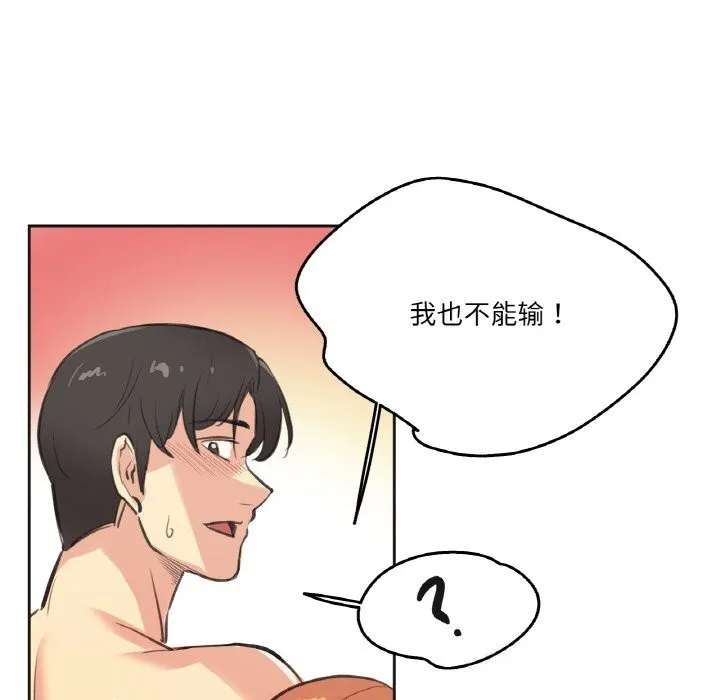 爸爸也疯狂 第26話 第68页