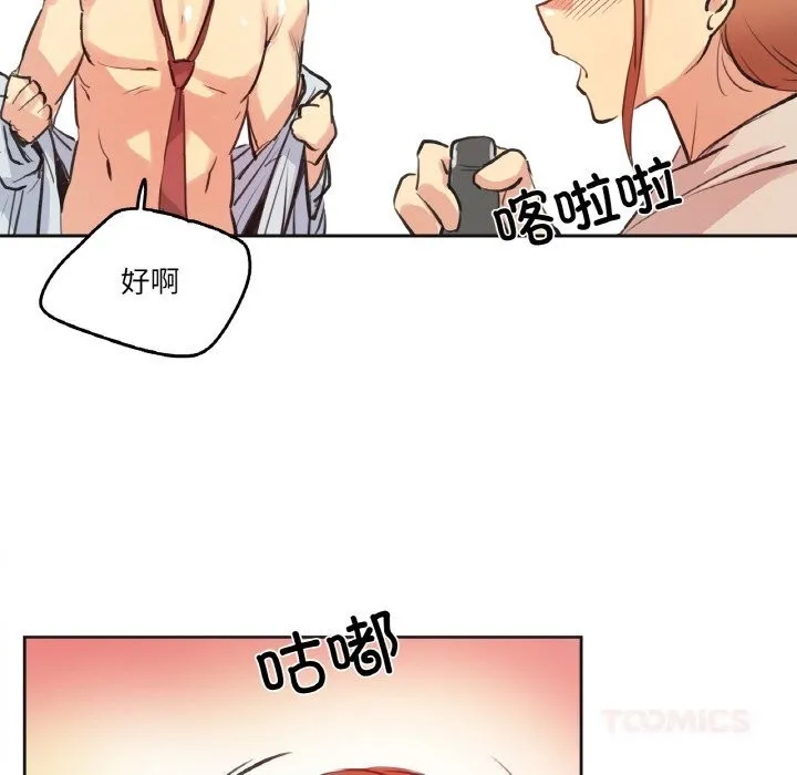 爸爸也疯狂 第26話 第42页
