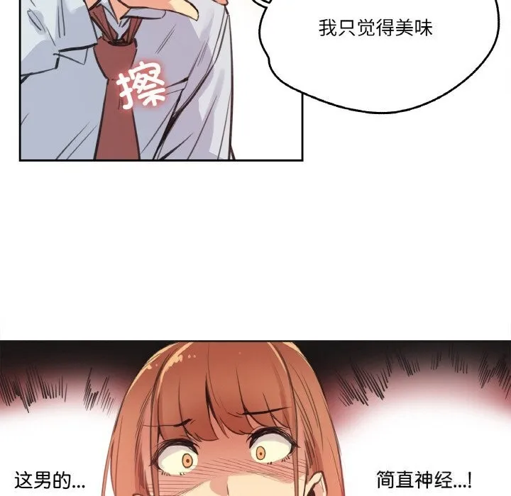 爸爸也疯狂 第26話 第39页