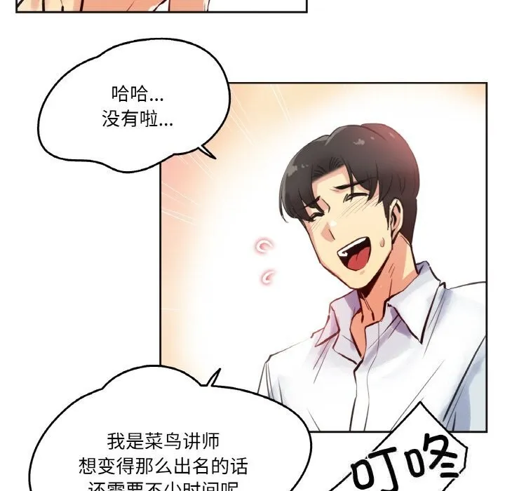 爸爸也疯狂 第26話 第17页