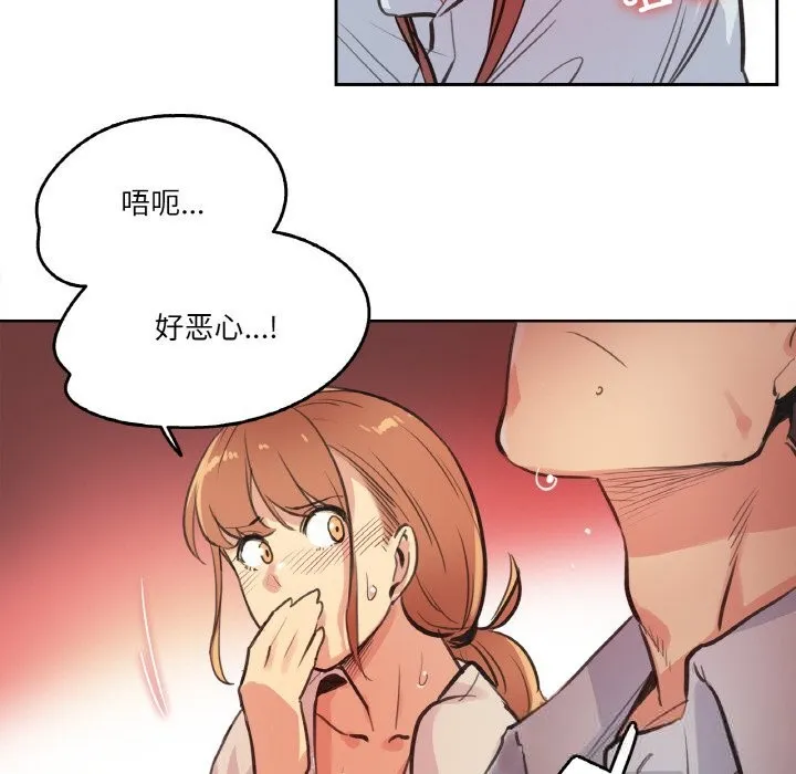 爸爸也疯狂 第26話 第37页