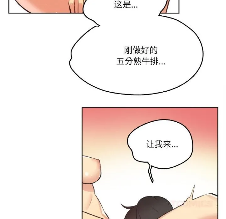 爸爸也疯狂 第26話 第78页