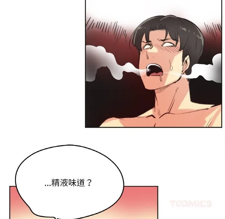 爸爸也疯狂 第26話 第82页