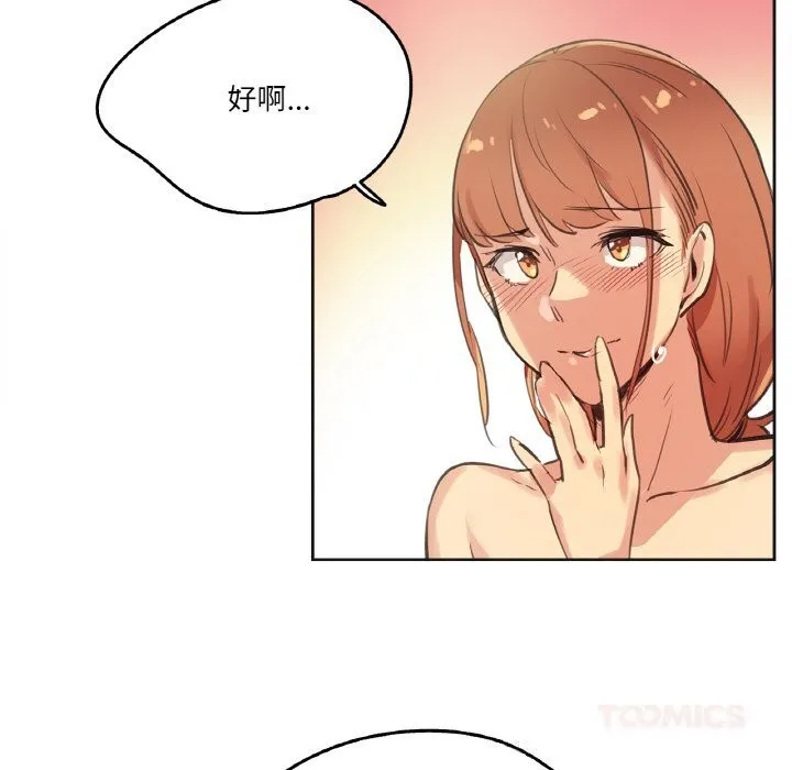 爸爸也疯狂 第26話 第58页