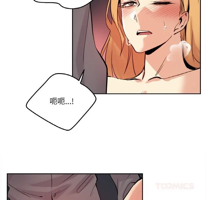爸爸也疯狂 第23話 第54页