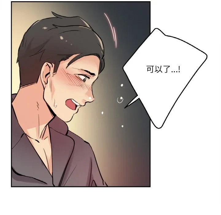爸爸也疯狂 第23話 第35页