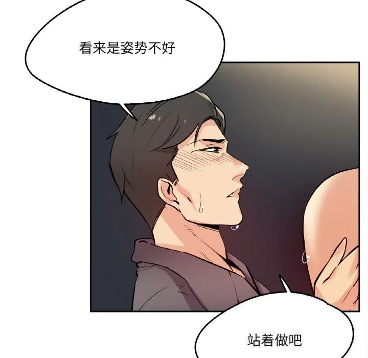 爸爸也疯狂 第23話 第61页