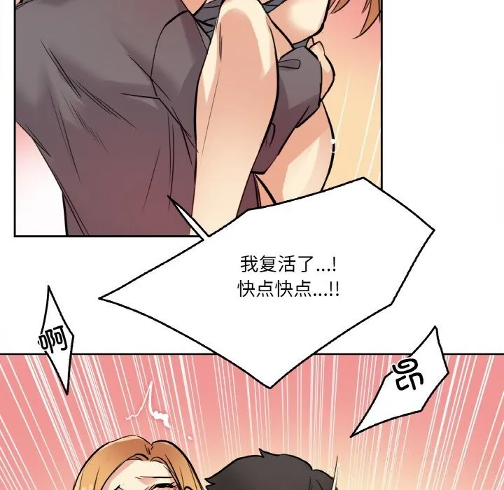爸爸也疯狂 第23話 第77页