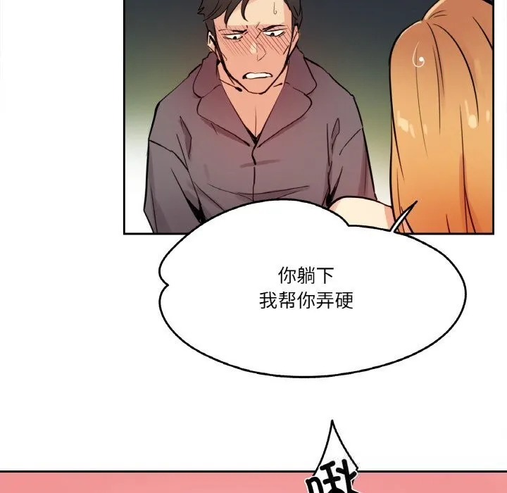 爸爸也疯狂 第23話 第56页