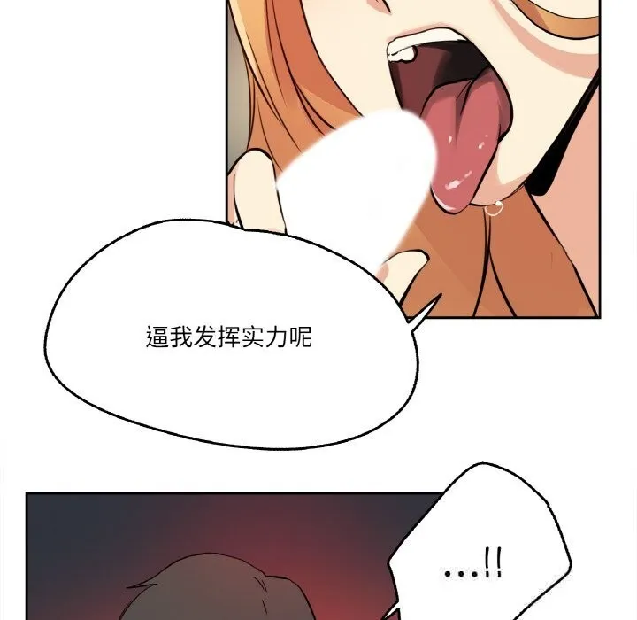 爸爸也疯狂 第23話 第73页