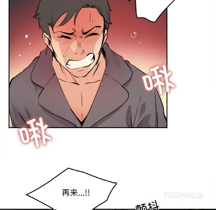 爸爸也疯狂 第23話 第74页