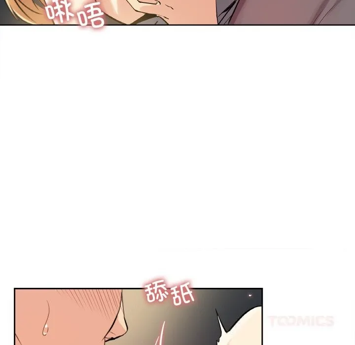 爸爸也疯狂 第23話 第10页